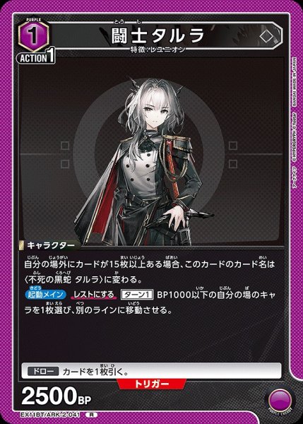 画像1: 闘士タルラ/R【紫】【キャラクター】《EX11BT/ARK-2-041》 (1)