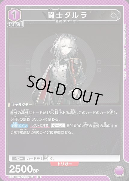 画像1: 闘士タルラ/R【紫】【キャラクター】《EX11BT/ARK-2-041》 (1)