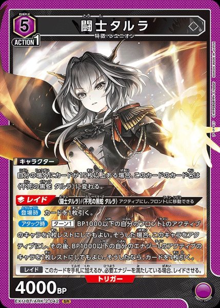 画像1: 闘士タルラ/SR【紫】【キャラクター】《EX11BT/ARK-2-042》 (1)