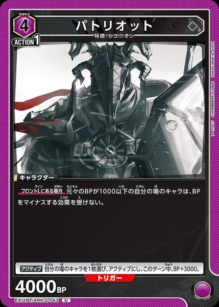 画像1: パトリオット/U【紫】【キャラクター】《EX11BT/ARK-2-043》 (1)