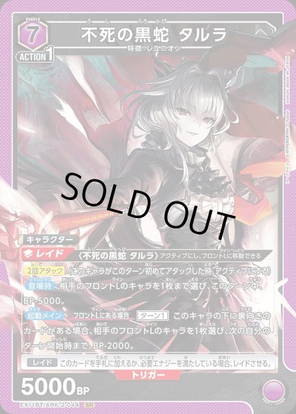 画像1: 不死の黒蛇 タルラ/SR【紫】【キャラクター】《EX11BT/ARK-2-044》 (1)