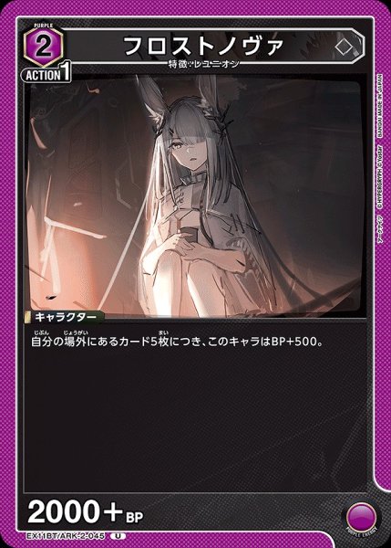 画像1: フロストノヴァ/U【紫】【キャラクター】《EX11BT/ARK-2-045》 (1)