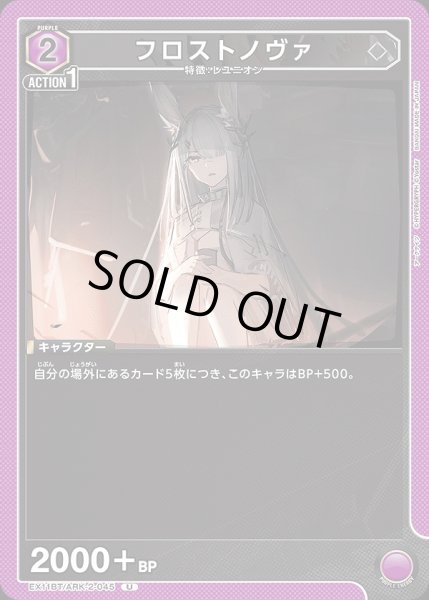 画像1: フロストノヴァ/U【紫】【キャラクター】《EX11BT/ARK-2-045》 (1)
