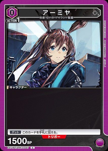 画像1: アーミヤ/C【紫】【キャラクター】《EX11BT/ARK-2-047》 (1)