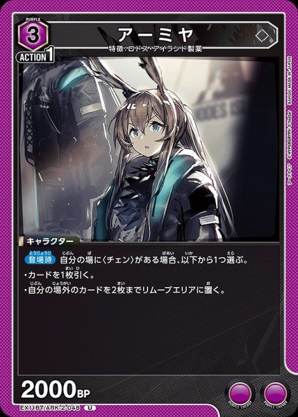 画像1: アーミヤ/U【紫】【キャラクター】《EX11BT/ARK-2-048》 (1)
