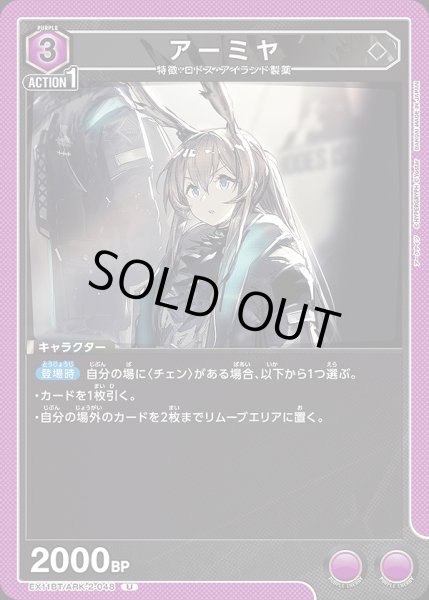 画像1: アーミヤ/U【紫】【キャラクター】《EX11BT/ARK-2-048》 (1)