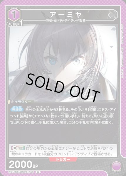 画像1: アーミヤ/R【紫】【キャラクター】《EX11BT/ARK-2-049》 (1)