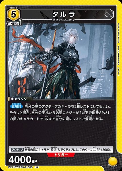 画像1: タルラ/U【黄】【キャラクター】《EX11BT/ARK-2-005》 (1)