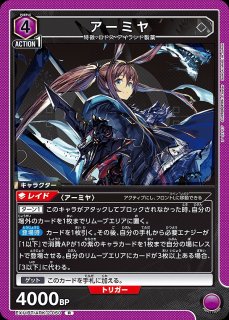 アーミヤ/R☆【紫】【キャラクター】《パラレル版EX11BT/ARK-2