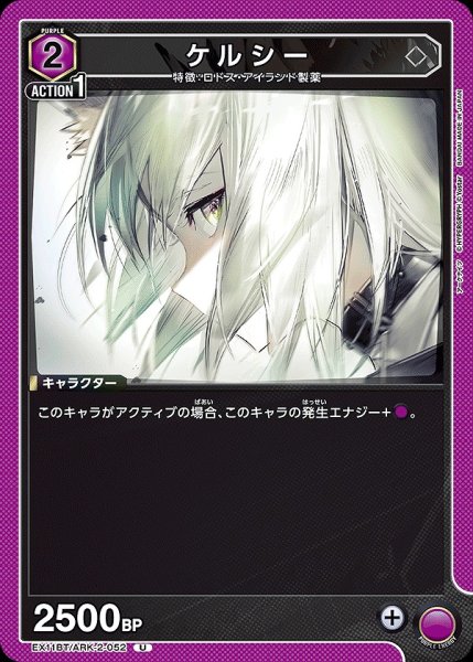 画像1: ケルシー/U【紫】【キャラクター】《EX11BT/ARK-2-052》 (1)