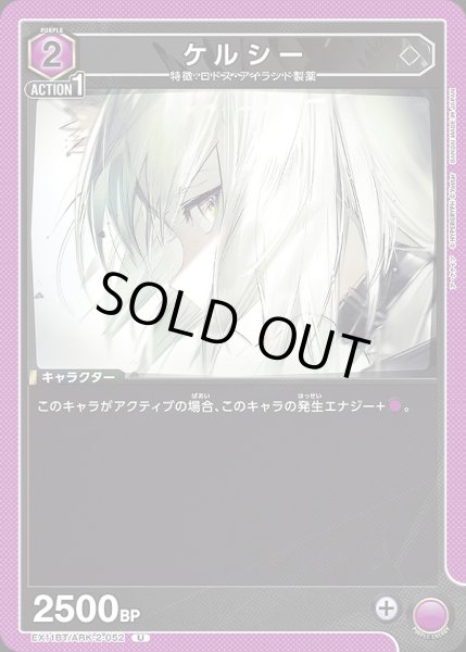 画像1: ケルシー/U【紫】【キャラクター】《EX11BT/ARK-2-052》 (1)