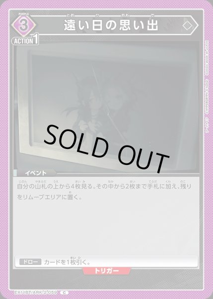 画像1: 遠い日の思い出/C【紫】【イベント】《EX11BT/ARK-2-059》 (1)