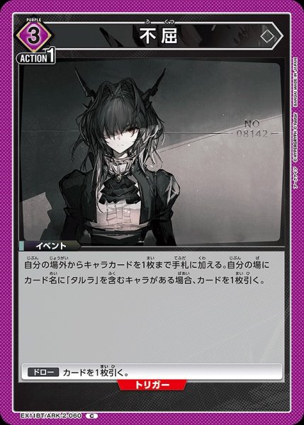 画像1: 不屈/C【紫】【イベント】《EX11BT/ARK-2-060》 (1)