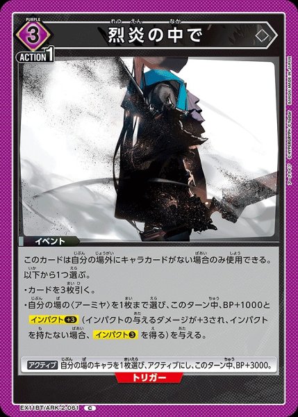 画像1: 烈炎の中で/C【紫】【イベント】《EX11BT/ARK-2-061》 (1)