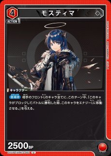 ロスモンティス/C【青】【キャラクター】《EX11BT/ARK-2-021》 EX11BT