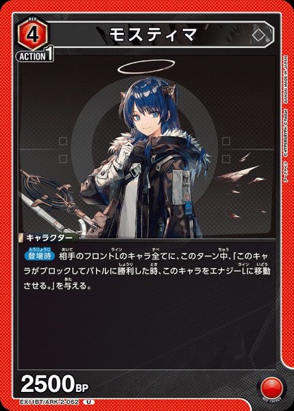 画像1: モスティマ/U【赤】【キャラクター】《EX11BT/ARK-2-062》 (1)