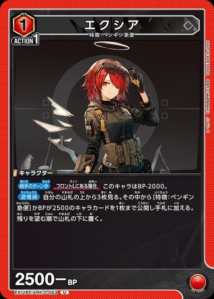 画像1: エクシア/U【赤】【キャラクター】《EX11BT/ARK-2-063》 (1)