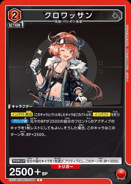 画像1: クロワッサン/C【赤】【キャラクター】《EX11BT/ARK-2-064》 (1)