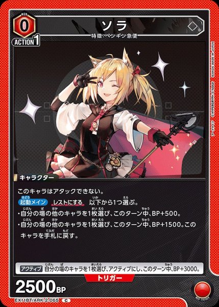 画像1: ソラ/C【赤】【キャラクター】《EX11BT/ARK-2-065》 (1)