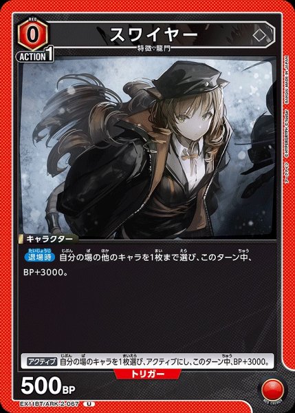 画像1: スワイヤー/U【赤】【キャラクター】《EX11BT/ARK-2-067》 (1)