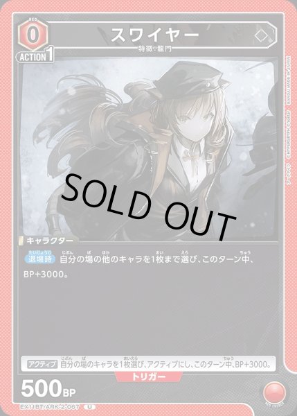 画像1: スワイヤー/U【赤】【キャラクター】《EX11BT/ARK-2-067》 (1)