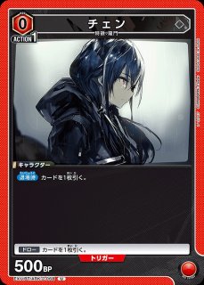 チェン/R☆【赤】【キャラクター】《パラレル版EX11BT/ARK-2-069