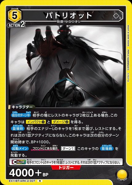 画像1: パトリオット/R【黄】【キャラクター】《EX11BT/ARK-2-007》 (1)