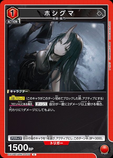 画像1: ホシグマ/C【赤】【キャラクター】《EX11BT/ARK-2-070》 (1)