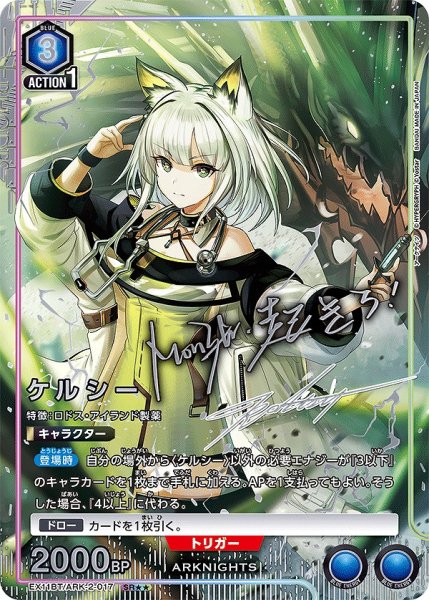 画像1: 《特価品》ケルシー/SR★★【青】【キャラクター】《パラレル版EX11BT/ARK-2-017》 (1)
