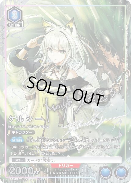 画像1: ケルシー/SR★★【青】【キャラクター】《パラレル版EX11BT/ARK-2-017》 (1)