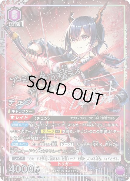 画像1: 《特価品》チェン/SR★★【紫】【キャラクター】《★★パラレル版EX11BT/ARK-2-038》 (1)