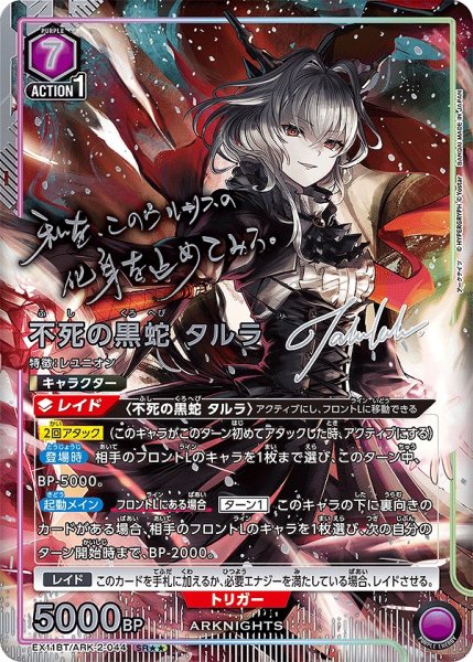 画像1: 不死の黒蛇 タルラ/SR★★【紫】【キャラクター】《パラレル版EX11BT/ARK-2-044》 (1)