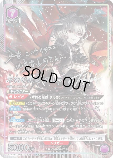 画像1: 《特価品》不死の黒蛇 タルラ/SR★★【紫】【キャラクター】《パラレル版EX11BT/ARK-2-044》 (1)