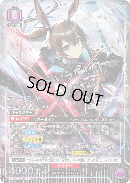 画像1: アーミヤ/SR★★【紫】【キャラクター】《★★パラレル版EX11BT/ARK-2-051》 (1)