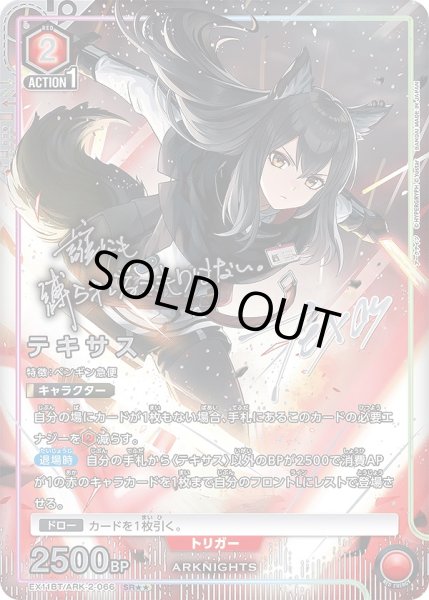 画像1: 《特価品》テキサス/SR★★【赤】【キャラクター】《パラレル版EX11BT/ARK-2-066》 (1)