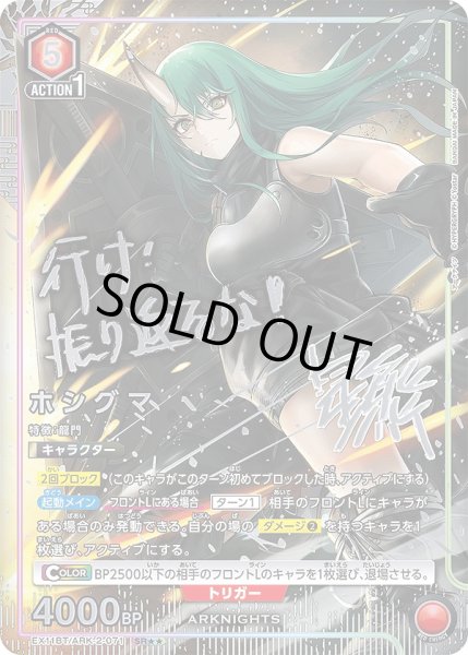 画像1: 《特価品》ホシグマ/SR★★【赤】【キャラクター】《パラレル版EX11BT/ARK-2-071》 (1)