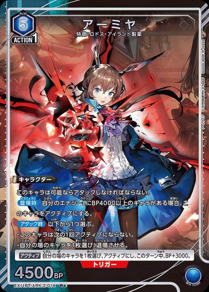 画像1: 《特価品》アーミヤ/R★【青】【キャラクター】《パラレル版EX11BT/ARK-2-014》 (1)