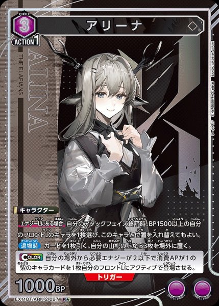 画像1: アリーナ/R★【紫】【キャラクター】《パラレル版EX11BT/ARK-2-027》 (1)