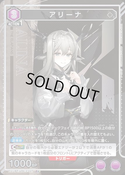 画像1: 《特価品》アリーナ/R★【紫】【キャラクター】《パラレル版EX11BT/ARK-2-027》 (1)