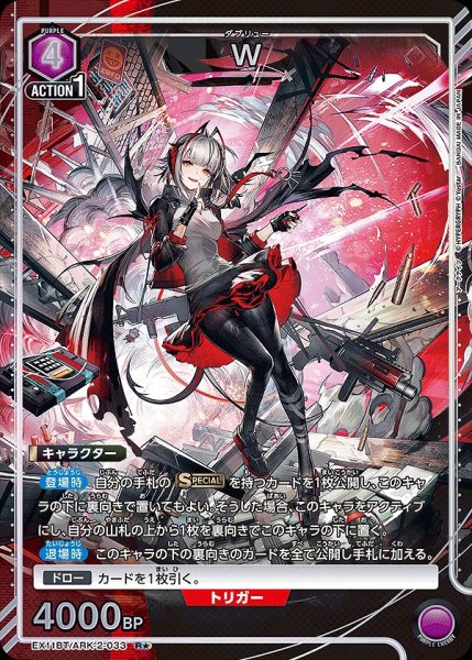 画像1: W/R★【紫】【キャラクター】《パラレル版EX11BT/ARK-2-033》 (1)