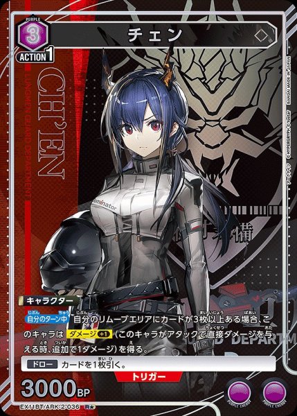 画像1: チェン/R★【紫】【キャラクター】《パラレル版EX11BT/ARK-2-036》 (1)