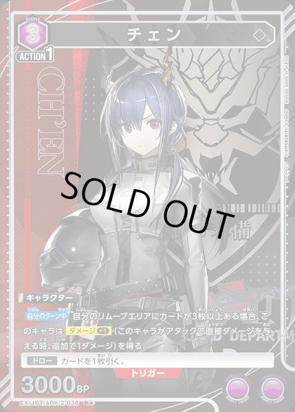 画像1: 《特価品》チェン/R★【紫】【キャラクター】《パラレル版EX11BT/ARK-2-036》 (1)