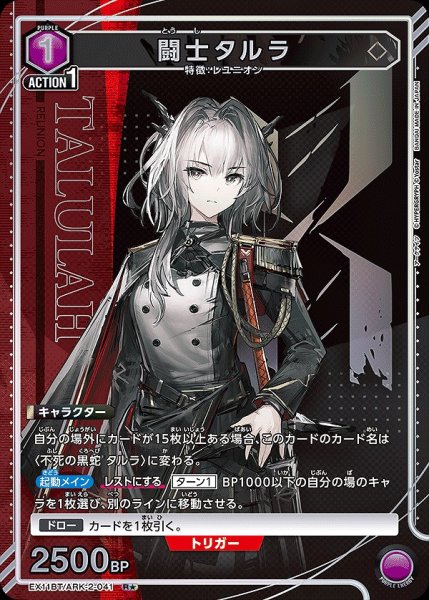 画像1: 闘士タルラ/R★【紫】【キャラクター】《パラレル版EX11BT/ARK-2-041》 (1)