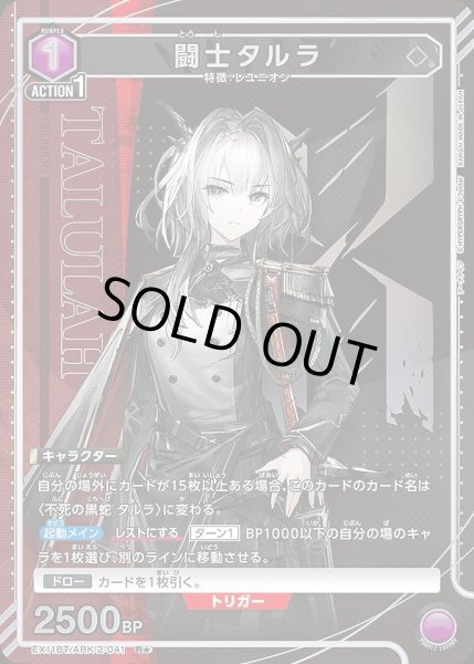 画像1: 闘士タルラ/R★【紫】【キャラクター】《パラレル版EX11BT/ARK-2-041》 (1)