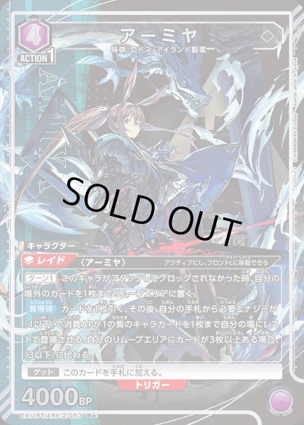 画像1: アーミヤ/R★【紫】【キャラクター】《パラレル版EX11BT/ARK-2-050》 (1)