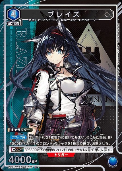 画像1: ブレイズ/U★【青】【キャラクター】《パラレル版EX11BT/ARK-2-020》 (1)