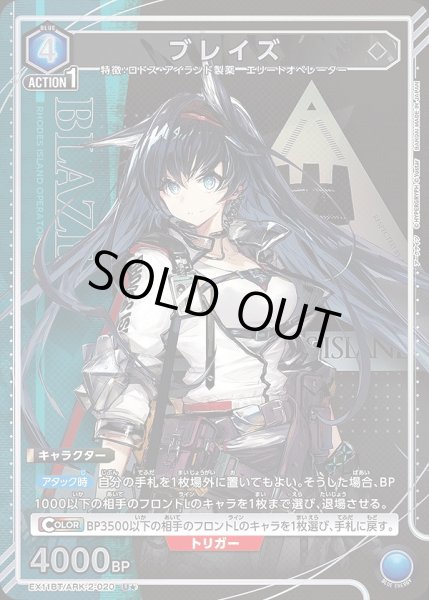 画像1: 《特価品》ブレイズ/U★【青】【キャラクター】《パラレル版EX11BT/ARK-2-020》 (1)