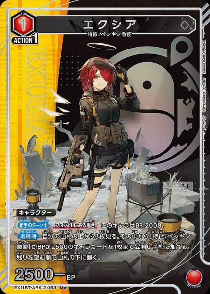 画像1: エクシア/U★【赤】【キャラクター】《パラレル版EX11BT/ARK-2-063》 (1)