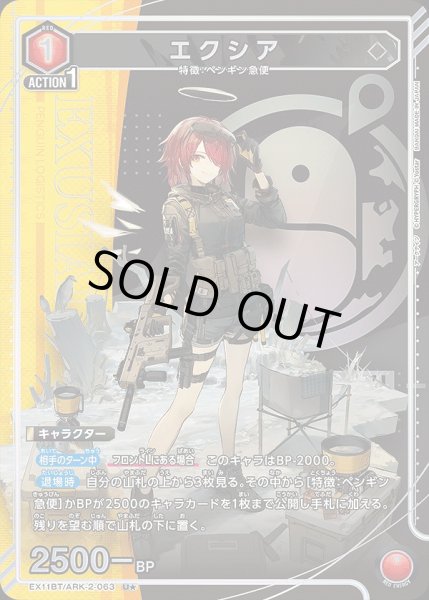 画像1: 《特価品》エクシア/U★【赤】【キャラクター】《パラレル版EX11BT/ARK-2-063》 (1)