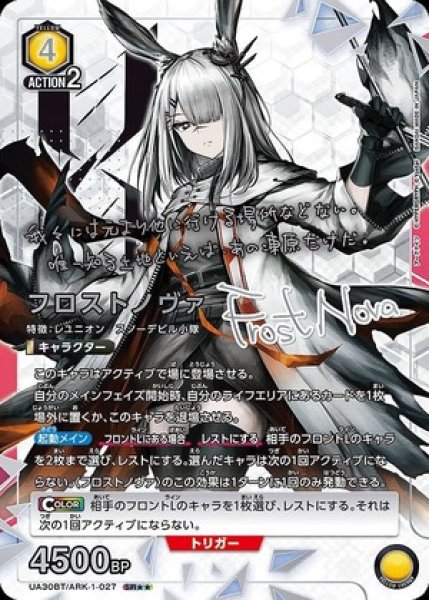 画像1: フロストノヴァ/SR★★【黄】【キャラクター】《★★パラレル版UA30BT/ARK-1-027》 (1)